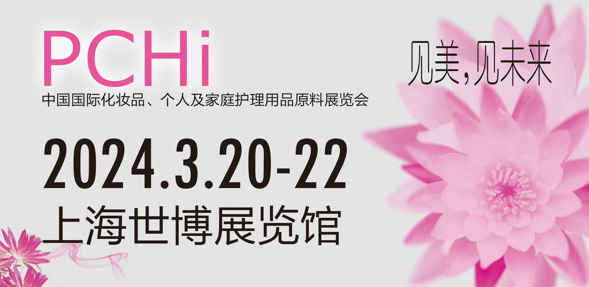 HUAYI BIO will go to Shanghai for PCHI 2024