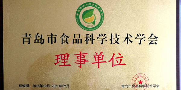 In October, 2018, Qingdao HuaYi Biological Technology Co., Ltd become a member of Qingdao Municipal Institute of Food Science and Technology （QDIFST）。