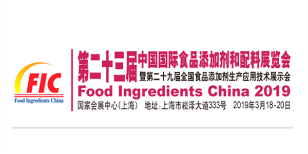 FIC 2019 (Food Ingredients China 2019 )